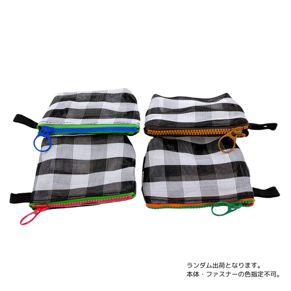 台湾漁師網バッグ地 コインケース（小銭入れ﻿）チェック柄 モノトーン（ブラック・ホワイト）｜茄芷零錢包 黑白格紋（本体・ファスナーの色はランダム出荷）※ご購入の場合、色の原因で返品・交換は対応不可