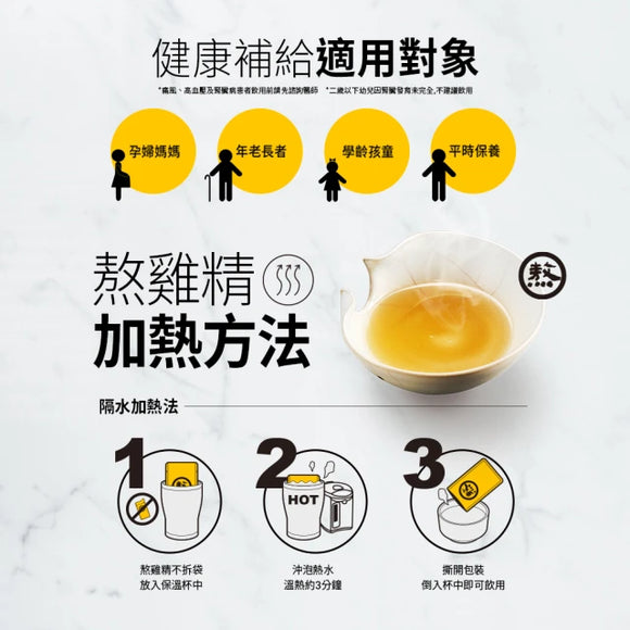 老協珍 濃縮チキンエッセンスギフトセット 14袋入り（42ml/袋）｜老協珍 熬雞精禮盒