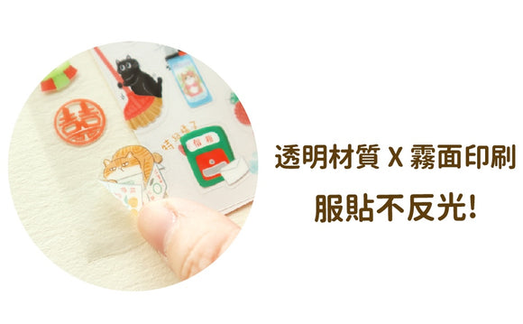 台湾夜市 透明ステッカー （台湾製）喵喵夜市｜趣台灣 透明裝飾貼紙 夜市