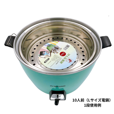 電鍋専用 浅型 ステンレス蒸し器（せいろ）｜10.11人前 Lサイズ適合