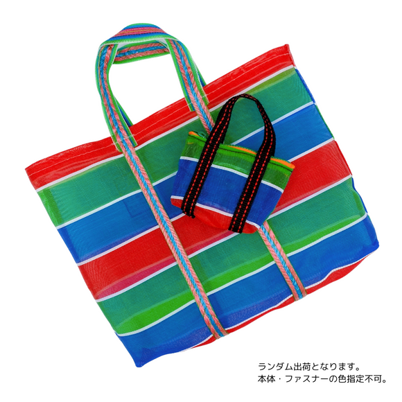 ミニ漁師網バッグ コインケース（小銭入れ﻿）台湾カラー ボーダー ｜迷你茄芷袋零錢包 經典色（本体・ファスナーの色はランダム出荷）※ご購入の場合、色の原因で返品・交換は対応不可