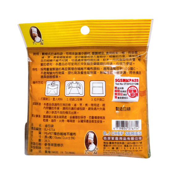 煮込み用スパイス袋｜滷包袋｜10x12cm（26個入）