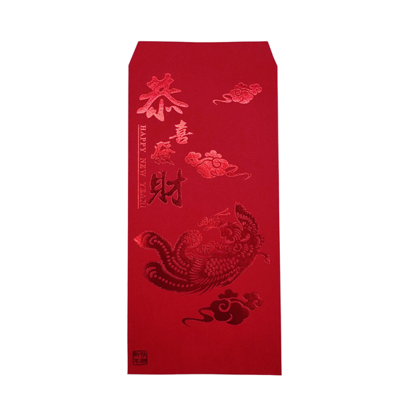 ご祝儀袋 お年玉袋 紅包 ホンバオ 恭喜発財（鳳凰）｜紅包袋 恭喜發財（鳳凰）｜3枚入/パック