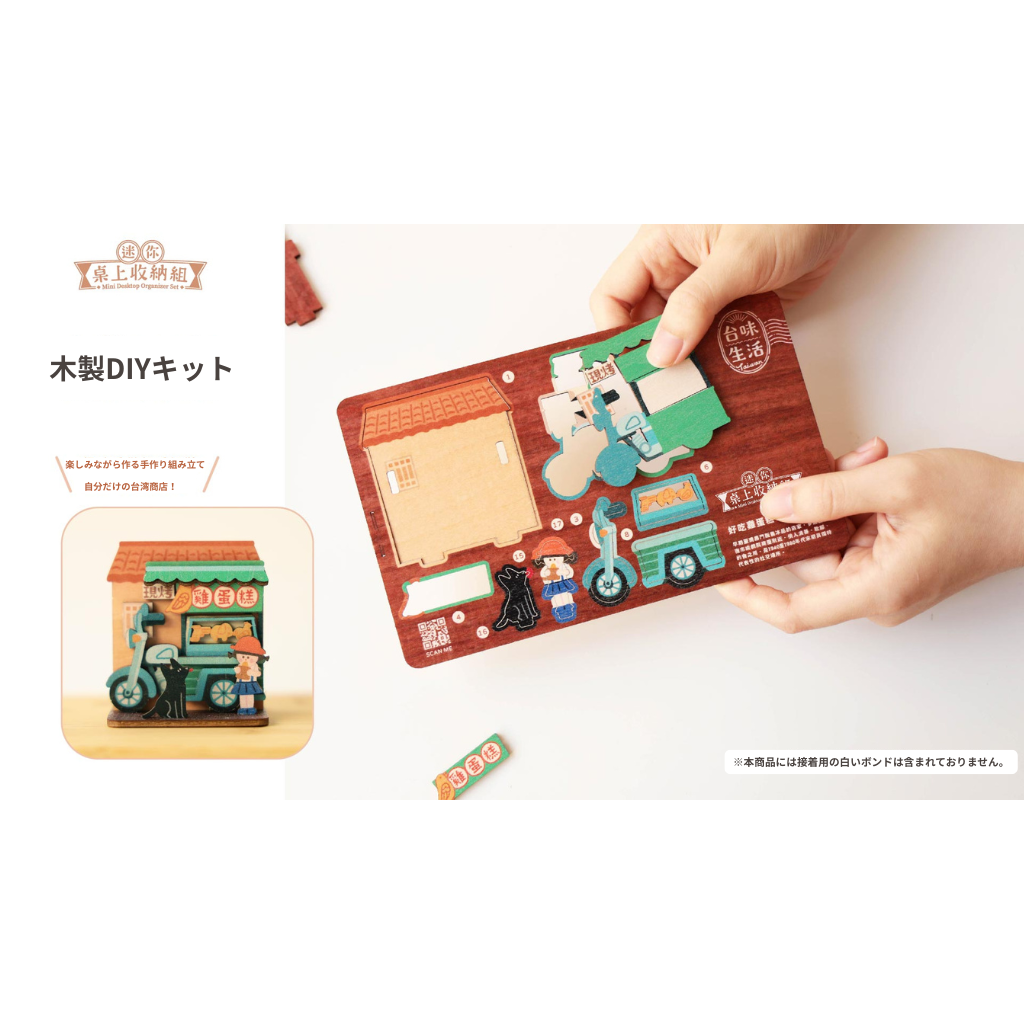 猴子設計 Monkey Design ミニ卓上収納DIY 台湾ドリンクスタンド