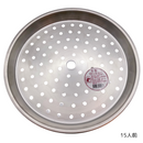 304ステンレス製 万能蒸板 スチームプレート 蒸しプレート（6人前 20.5cm／10人前 24.4cm／15人前 27.7cm）｜304不銹鋼蒸盤（6人份／10人份／15人份）