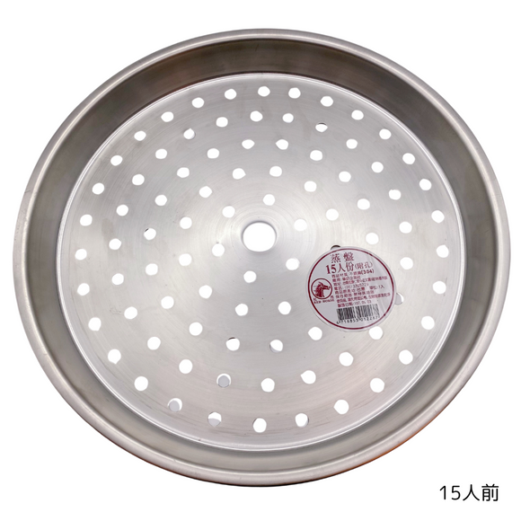 304ステンレス製 万能蒸板 スチームプレート 蒸しプレート（6人前 20.5cm／10人前 24.4cm／15人前 27.7cm）｜304不銹鋼蒸盤（6人份／10人份／15人份）