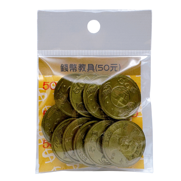 台湾のお金そっくり！ニュー台湾ドル コイン雑貨（1元・5元・10元・50元）｜新台幣仿真硬幣（1元・5元・10元・50元）