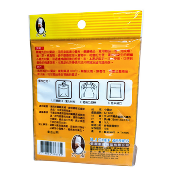 漢方薬用袋｜中藥袋｜13x15cm（16個入）