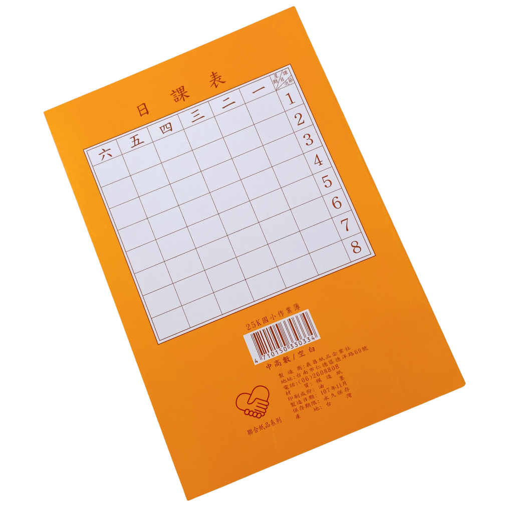 レトロ可愛い！台湾の小学生用 宿題ノート（数学・無地）｜數學作業簿