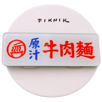 日日野餐 PIKNIK ピンバッジ 台湾牛肉麺 看板｜日日野餐 PIKNIK 別針（徽章） 台灣經典招牌 原汁牛肉麵