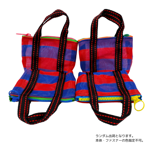 ミニ漁師網バッグ コインケース（小銭入れ﻿）ボーダー柄（ブルー・レッド） ｜迷你茄芷袋零錢包 藍紅條紋（本体・ファスナーの色はランダム出荷）※ご購入の場合、色の原因で返品・交換は対応不可