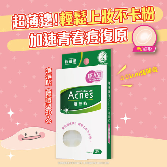 台湾メンソレータム Acnes ニキビパッチ（ニキビ隠しシール）極薄・透明感タイプ 30枚入｜痘痘貼 隱透型 0.01mm｜男女兼用