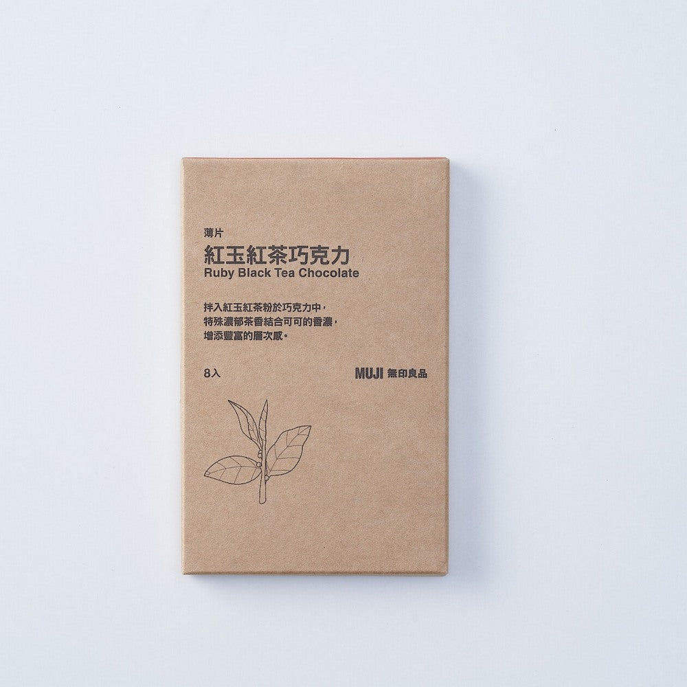 台湾限定 無印良品 MUJI 紅玉紅茶チョコレート ｜無印良品 MUJI 台灣限定 紅玉紅茶巧克力 薄片｜4.5g x 8枚入り（個包装）