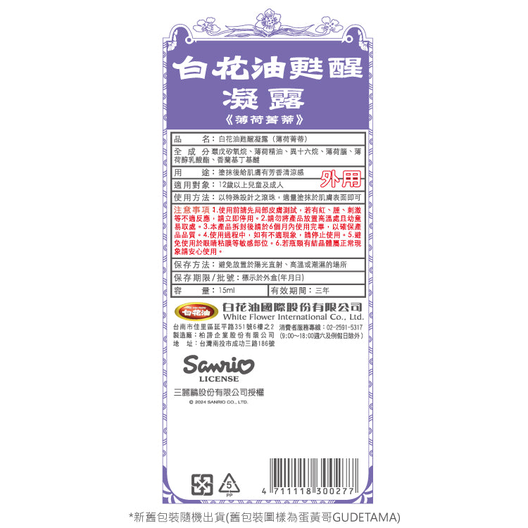 万応白花油 スティックロールタイプ （クロミ版） ミント｜白花油甦醒凝露 薄荷菁蒂 15ml