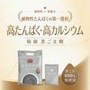 馬玉山 インスタント 高たんぱく・高カルシウム 極細黒ごまドリンク｜高蛋白高鈣極細黑芝麻糊 300g（1パック30g × 10パック入）