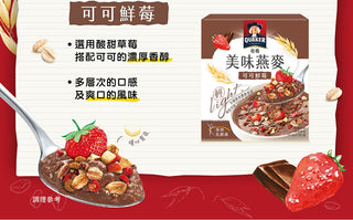 台湾QUAKER クエーカー オートミール いちこ・チョコレート風味｜桂格美味燕麥 可可鮮莓風味 232g（46.4gx5パック）