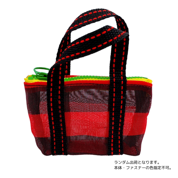ミニ漁師網バッグ コインケース（小銭入れ﻿）ボーダー柄（ブラック・レッド）｜迷你茄芷袋零錢包 紅黑條紋（本体・ファスナーの色はランダム出荷）※ご購入の場合、色の原因で返品・交換は対応不可