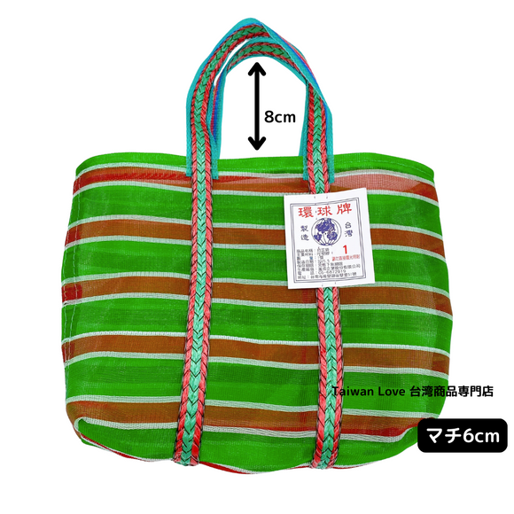 台湾製 ボーダー柄（グリーン・レッド・ホワイト） 漁師網 ナイロンバッグ (茄芷袋) ｜XSサイズ｜紅綠白線條款 茄芷袋
