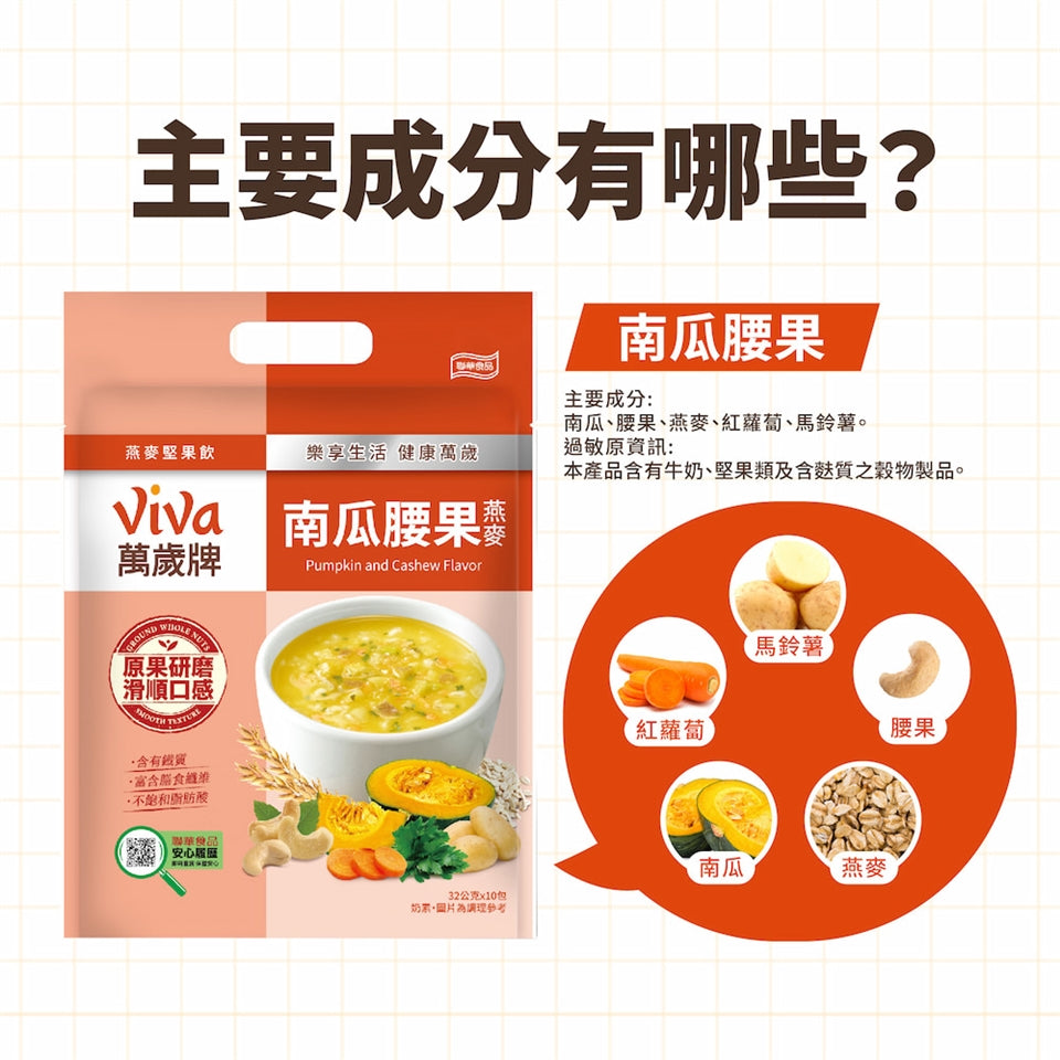 ViVa 万歳 穀物ドリンク（かぼちゃ・カシューナッツ・オート麦）｜ViVa