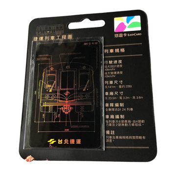 ⁡数量限定 レア台湾交通系ICカード 台北メトロ 台北MRT 381型列車 設計図 悠遊カード（ユーユーカード）｜台北捷運 381 捷運列車工程圖 悠遊卡