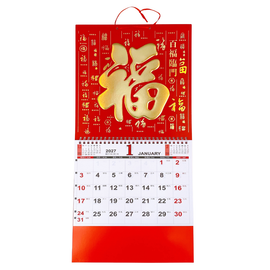 〈数量限定〉2027年 壁掛けカレンダー 吉祥文字 福 約49x24.5cm｜福字月曆