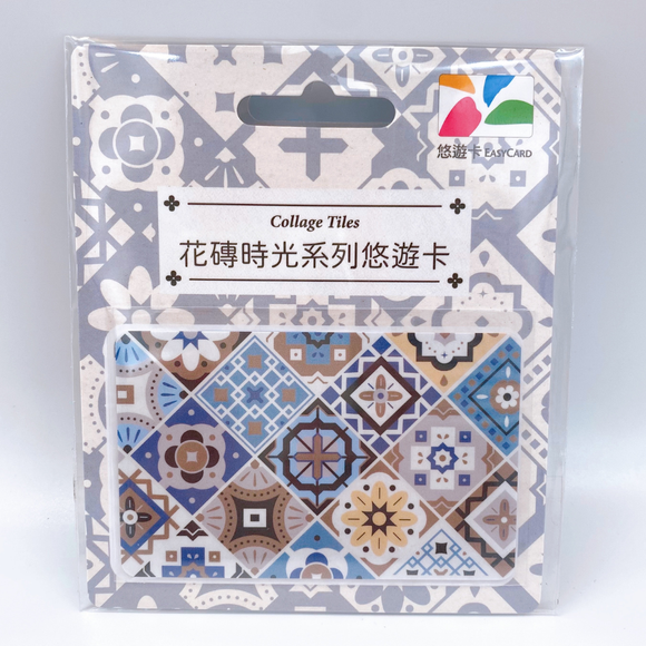 ⁡数量限定 レア台湾交通系ICカード（悠遊カード）台湾マジョリカタイル デザイン 菱形柄｜花磚時光系列悠遊卡 菱形