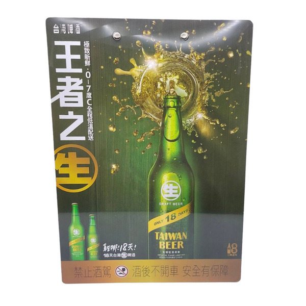 台湾ビール 公式 クリップボード｜台灣啤酒 帳單夾｜新品／新品（擦れキズあり）