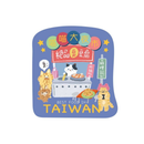 台湾名物 箔押しデコレーションステッカー 台湾夜市｜趣台灣 燙金造型裝飾貼 喵喵夜市