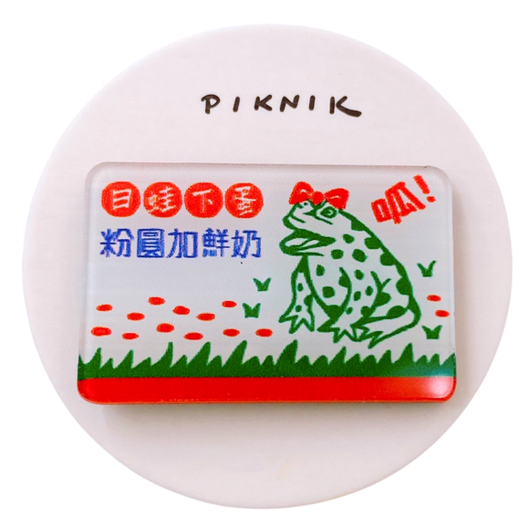 日日野餐 PIKNIK ピンバッジ カエルの卵（台湾の大粒タピオカドリンク） 看板｜日日野餐 PIKNIK 別針（徽章） 台灣經典招牌 日蛙下蛋