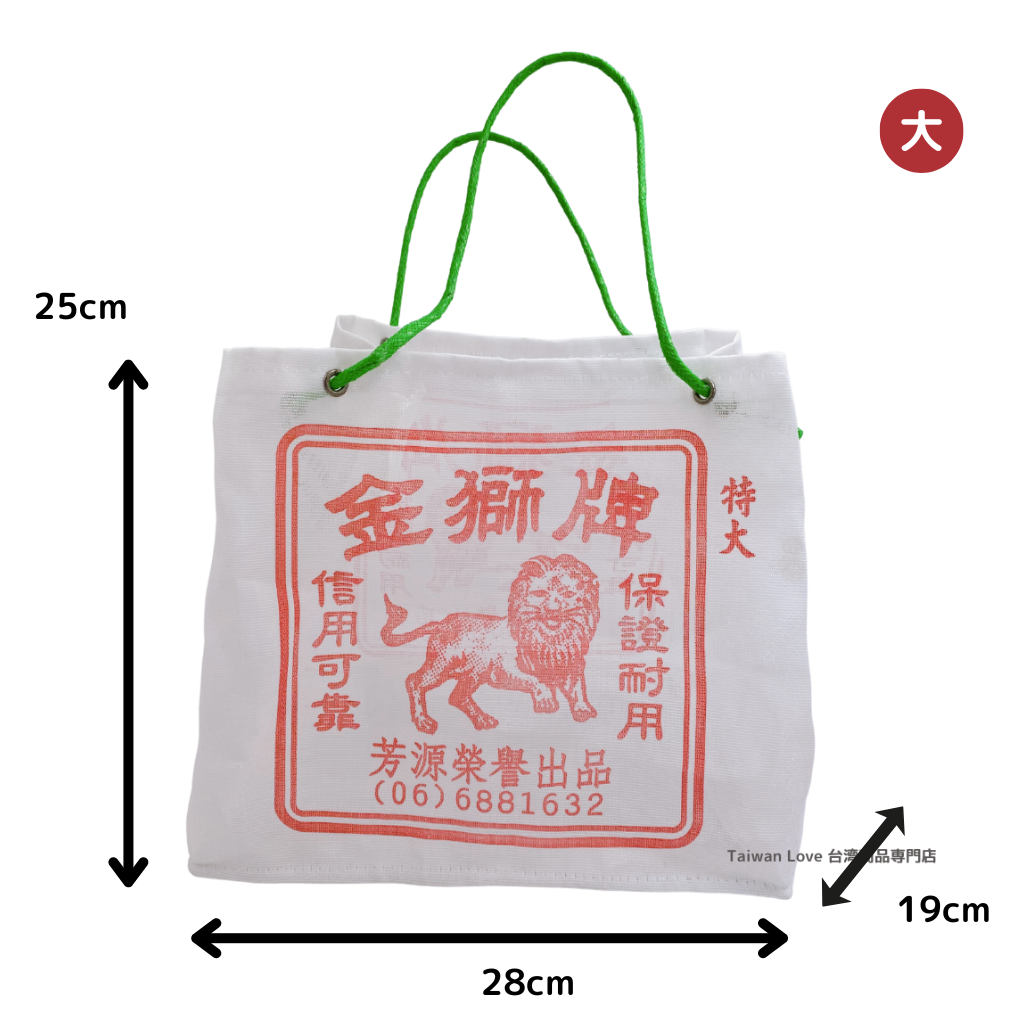 台湾製 レトロかわいい ナイロン工具袋(大)|金獅牌 四角農藥袋(大 台湾製 レトロかわいい ナイロン工具袋(大)|金獅牌 四角農藥袋(大