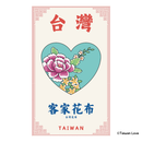 Taiwan Love 台湾名物ステッカー 客家花布（シール）台湾花布｜Taiwan Love 客家花布（台灣花布）貼紙