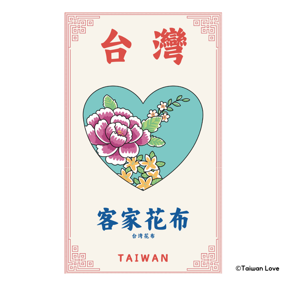 Taiwan Love 台湾名物ステッカー 客家花布（シール）台湾花布｜Taiwan Love 客家花布（台灣花布）貼紙