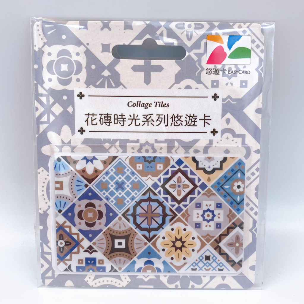 ⁡数量限定 レア台湾交通系ICカード（悠遊カード）台湾マジョリカタイル デザイン 六角形柄｜花磚時光系列悠遊卡 六角形