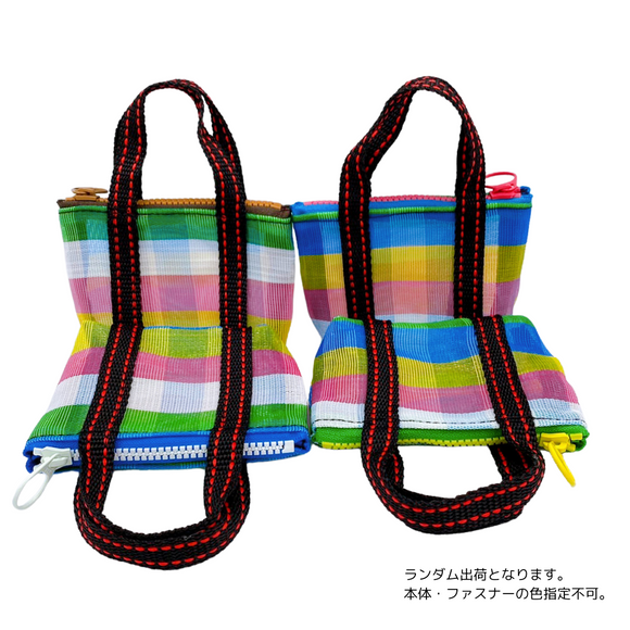 ミニ漁師網バッグ コインケース（小銭入れ﻿）チェック柄｜迷你茄芷袋零錢包 彩格（本体・ファスナーの色はランダム出荷）※ご購入の場合、色の原因で返品・交換は対応不可