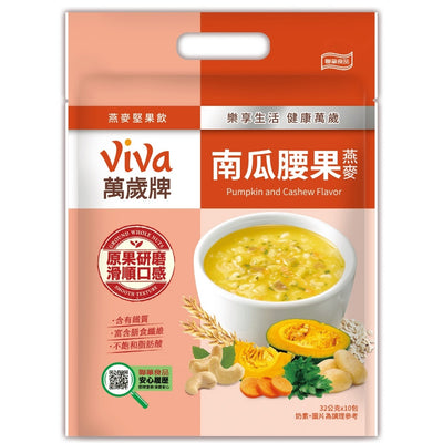 ViVa 万歳 穀物ドリンク（かぼちゃ・カシューナッツ・オート麦）｜ViVa萬歲牌 燕麥堅果飲 南瓜腰果燕麥 320g（32gx10パック）