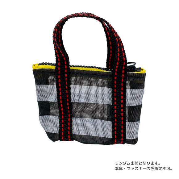 ミニ漁師網バッグ コインケース（小銭入れ﻿）モノトーンボーダー（ブラック・グレー）｜迷你茄芷袋零錢包 黑灰條紋（本体・ファスナーの色はランダム出荷）※ご購入の場合、色の原因で返品・交換は対応不可