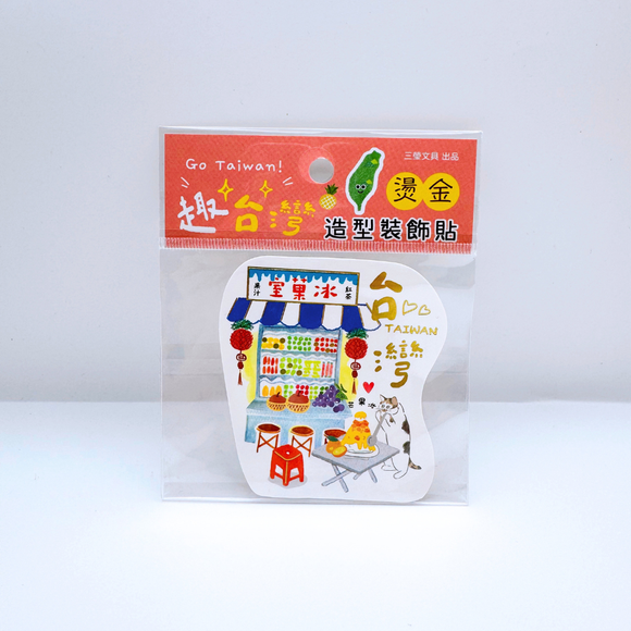 台湾名物 箔押しデコレーションステッカー かき氷店｜趣台灣 燙金造型裝飾貼 冰果室