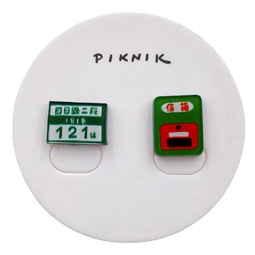 日日野餐 PIKNIK ピンバッジ 郵便ポスト＋番地プレート｜日日野餐 PIKNIK 別針（徽章） 台灣文化系列 復古郵箱＋日日小路牌