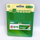 〈大変レア〉中華郵政（台湾郵便局） レトロ看板マグネット（横型）｜真郵味造型磁鐵 橫式招牌