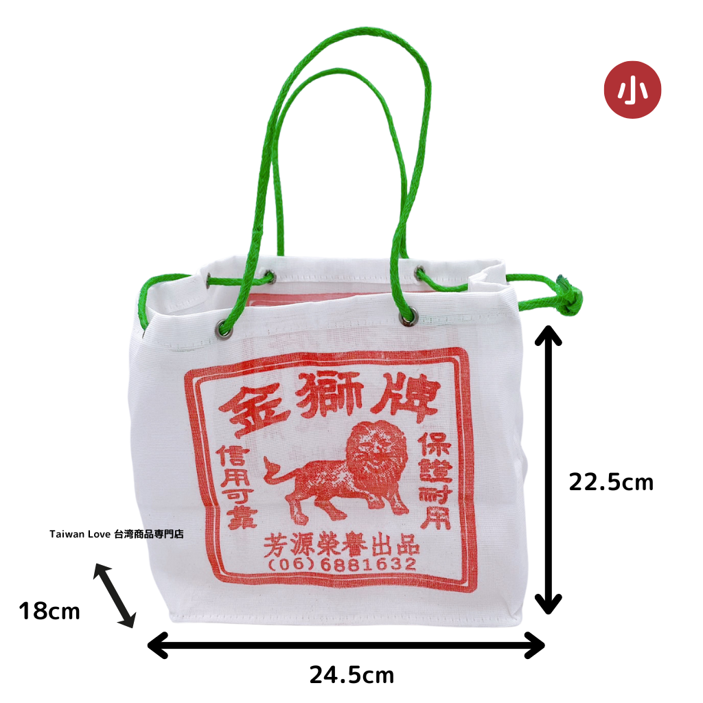 台湾製 レトロかわいい ナイロン工具袋(小)|金獅牌 四角農藥 台湾製 レトロかわいい ナイロン工具袋(小)|金獅牌 四角農藥