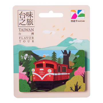 ⁡数量限定 レア台湾交通系ICカード 阿里山森林鉄路 悠遊カード（ユーユーカード）｜台味之旅悠遊卡 阿里山 鐵路