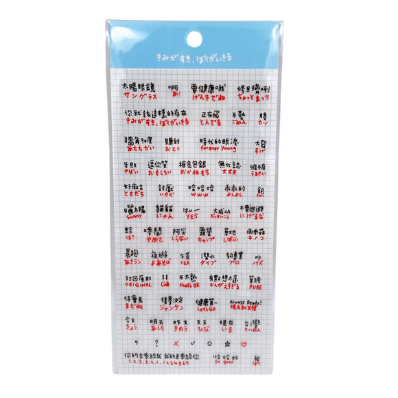 日本語 中国語 言葉 透明ステッカー （台湾製）｜日文 中文 單字 透明手帳貼紙