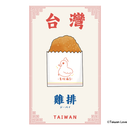 Taiwan Love 台湾名物ステッカー 鶏排（ジーパイ、ダージーパイ）（シール）｜Taiwan Love 雞排貼紙