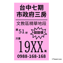 Taiwan Love 台湾名物ステッカー 台湾の不動産ポスター（シール）｜Taiwan Love 房屋廣告貼紙