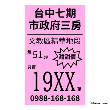 Taiwan Love 台湾名物ステッカー 台湾の不動産ポスター（シール）｜Taiwan Love 房屋廣告貼紙