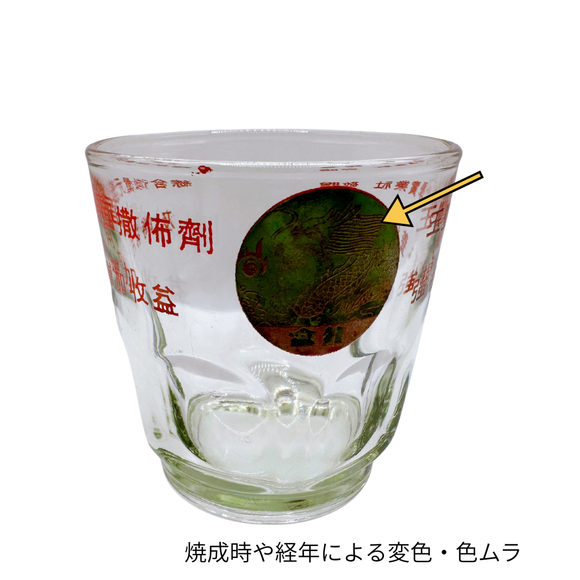 ヴィンテージ 台湾レトロ 金竜ロゴ入りグラス｜台灣古早懷舊玻璃杯 金龍LOGO