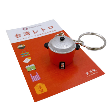 台湾レトロキーホルダー ミニ電鍋 ミニチュア（レッド）｜台灣懷舊復古鑰匙圈 迷你電鍋（紅）