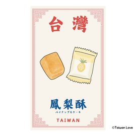 Taiwan Love 台湾名物ステッカー パイナップルケーキ（シール）｜Taiwan Love 鳳梨酥貼紙