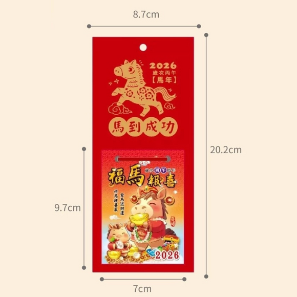 〈数量限定〉2026年 台湾 ミニ日めくり カレンダー 干支 午年（うまどし・馬年）｜48K 馬到成功 迷你日曆