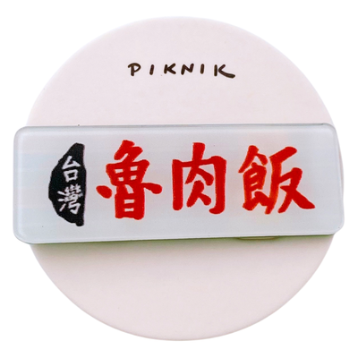 日日野餐 PIKNIK ピンバッジ 台湾ルーローハン 看板｜日日野餐 PIKNIK 別針（徽章） 台灣經典招牌 台灣魯肉飯